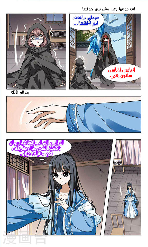 Feng Ni Tian Xia: Chapter 13 - Page 15