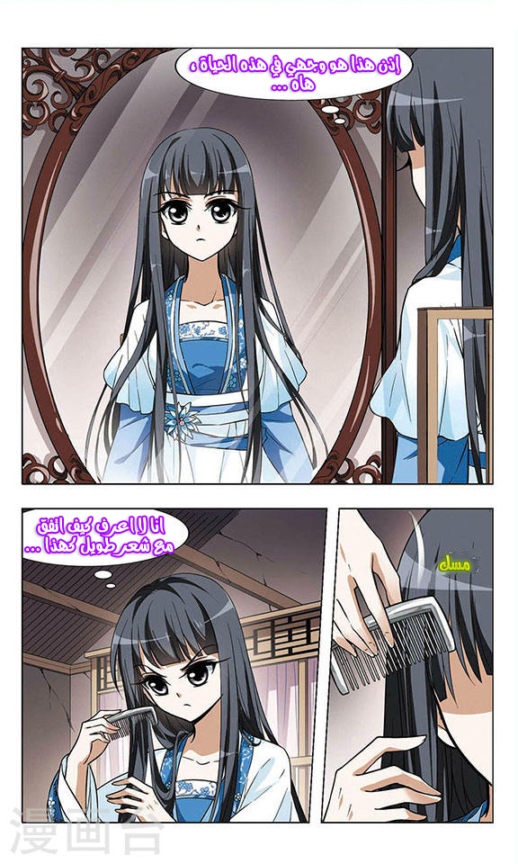 Feng Ni Tian Xia: Chapter 13 - Page 16