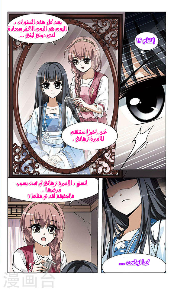 Feng Ni Tian Xia: Chapter 13 - Page 17