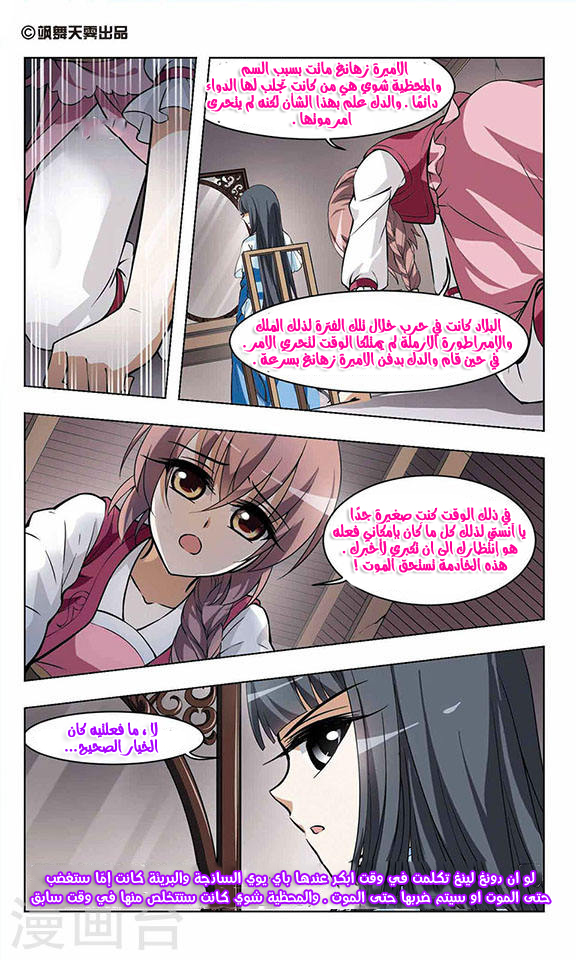 Feng Ni Tian Xia: Chapter 14 - Page 3
