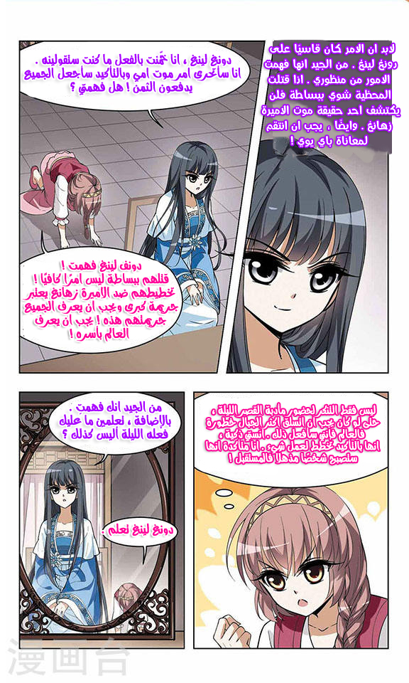 Feng Ni Tian Xia: Chapter 14 - Page 4