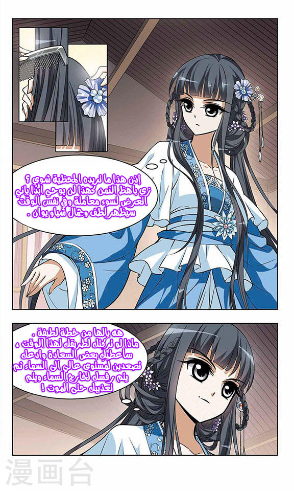 Feng Ni Tian Xia: Chapter 14 - Page 5