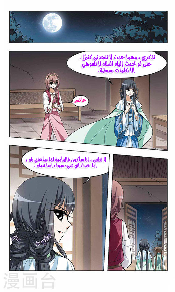 Feng Ni Tian Xia: Chapter 14 - Page 6