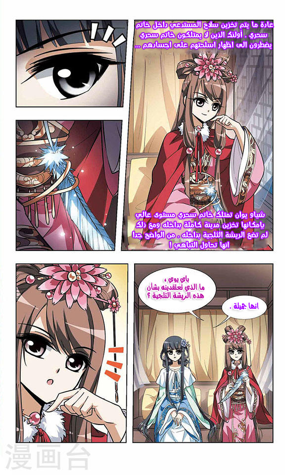 Feng Ni Tian Xia: Chapter 14 - Page 9
