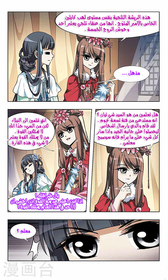 Feng Ni Tian Xia: Chapter 14 - Page 10