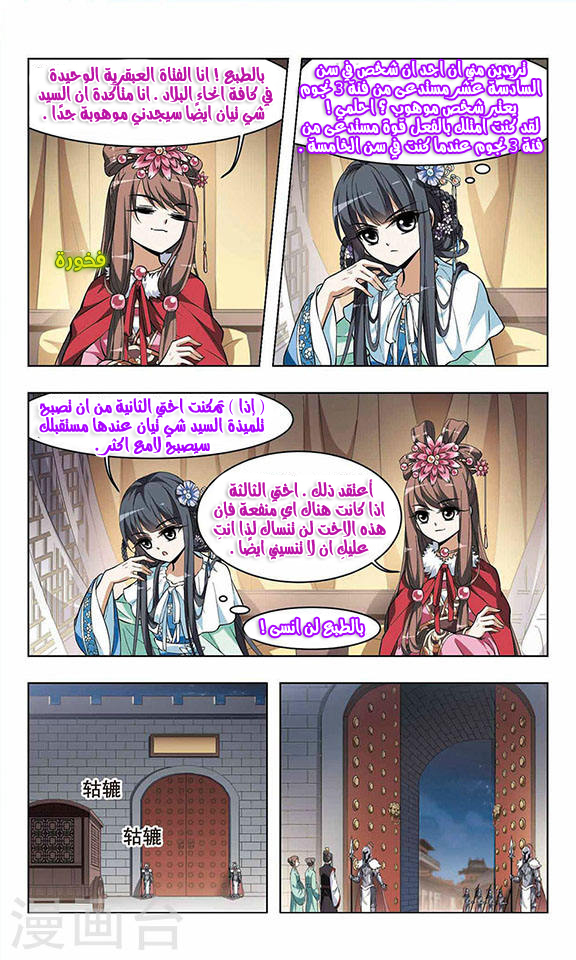 Feng Ni Tian Xia: Chapter 14 - Page 11