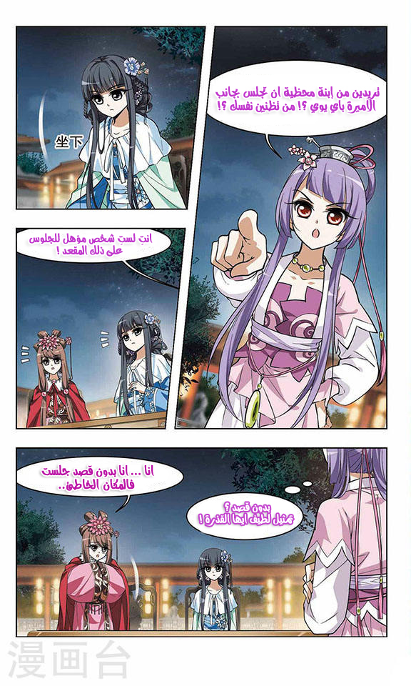 Feng Ni Tian Xia: Chapter 14 - Page 14