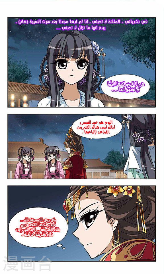 Feng Ni Tian Xia: Chapter 14 - Page 16