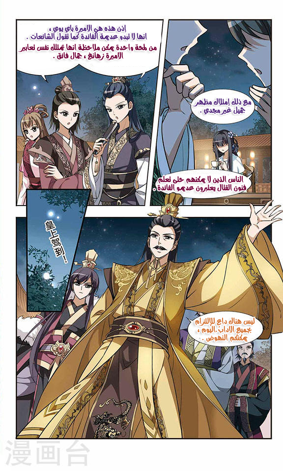 Feng Ni Tian Xia: Chapter 14 - Page 17