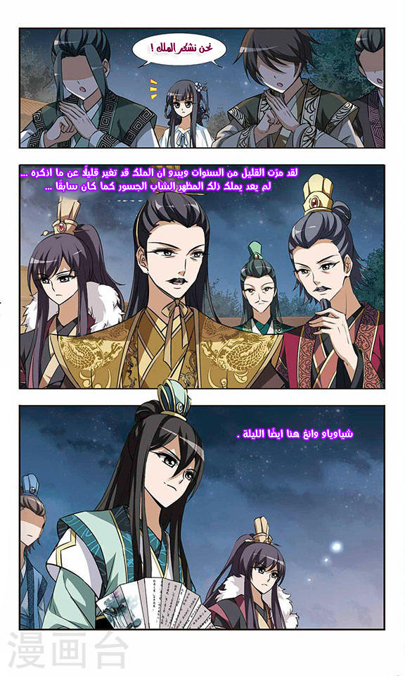 Feng Ni Tian Xia: Chapter 14 - Page 18