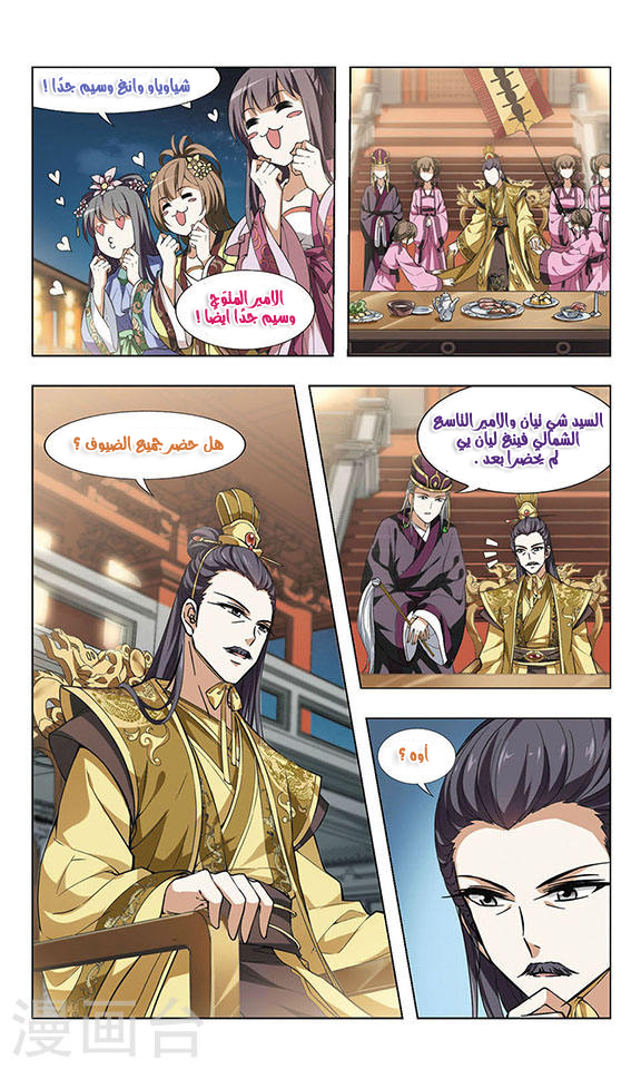 Feng Ni Tian Xia: Chapter 14 - Page 19