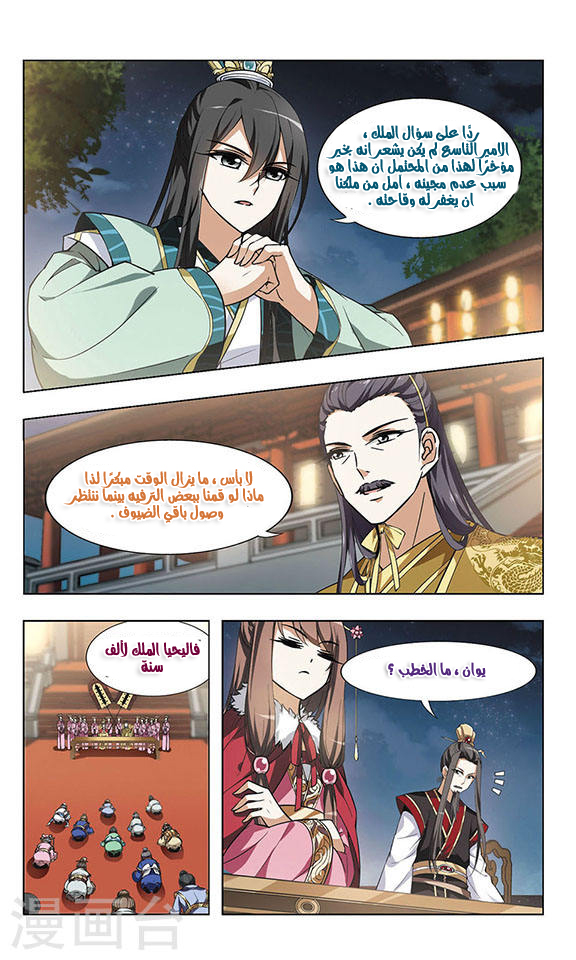 Feng Ni Tian Xia: Chapter 14 - Page 20