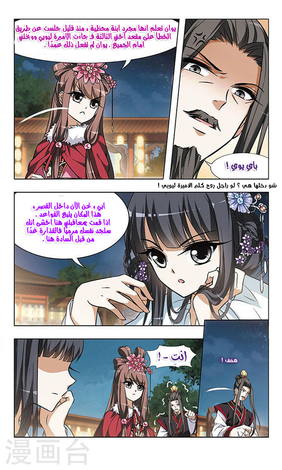 Feng Ni Tian Xia: Chapter 14 - Page 21