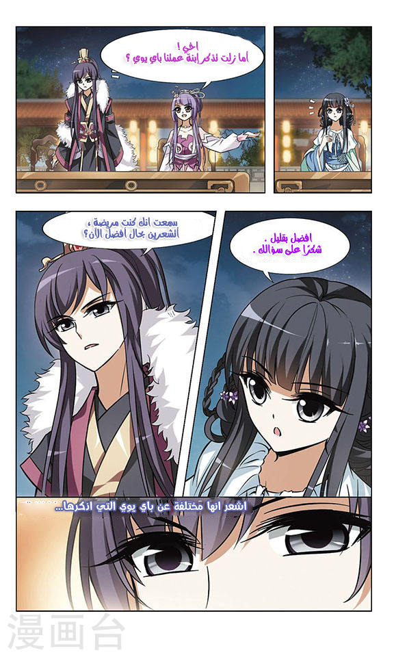 Feng Ni Tian Xia: Chapter 14 - Page 22
