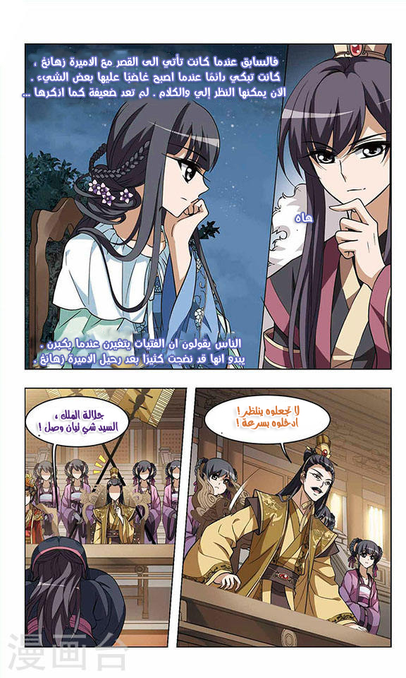 Feng Ni Tian Xia: Chapter 14 - Page 23