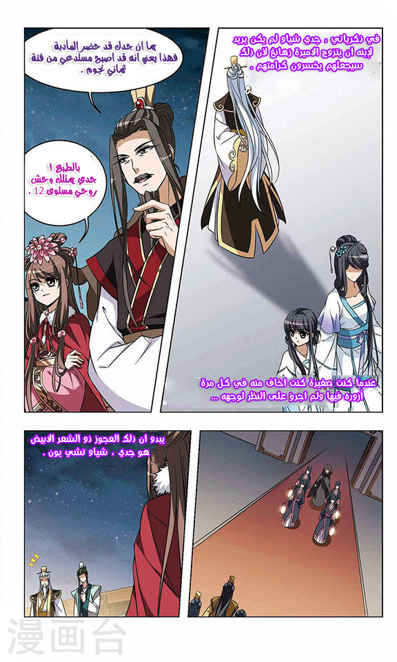 Feng Ni Tian Xia: Chapter 14 - Page 25