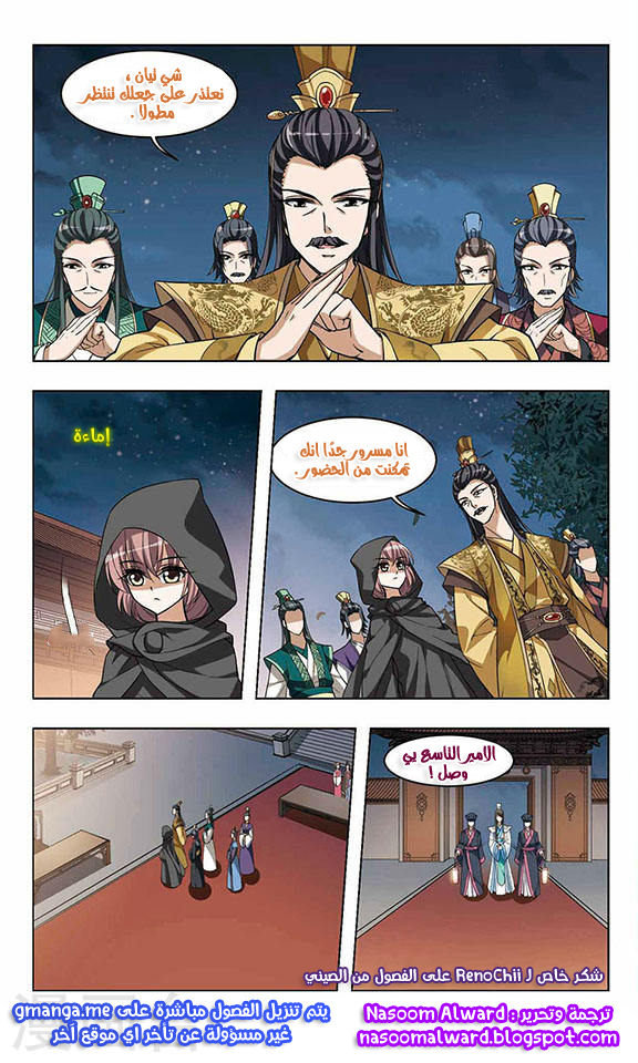 Feng Ni Tian Xia: Chapter 14 - Page 26