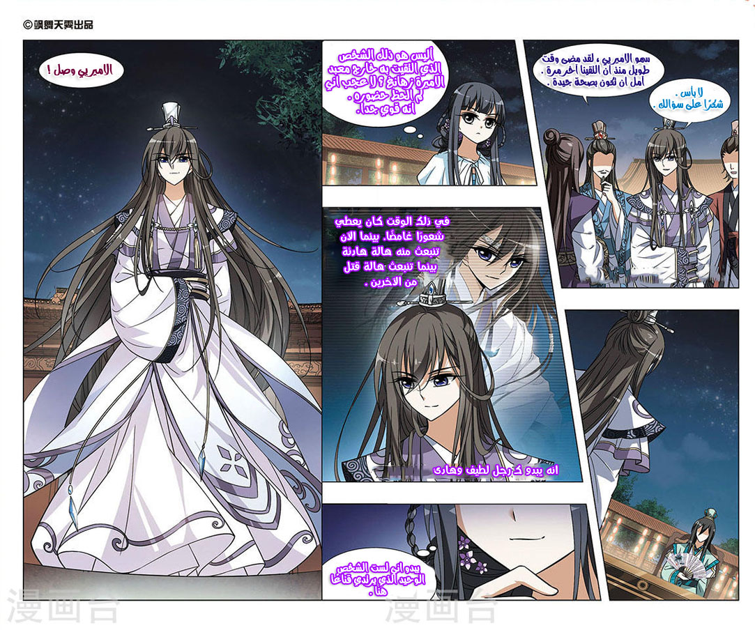 Feng Ni Tian Xia: Chapter 15 - Page 3