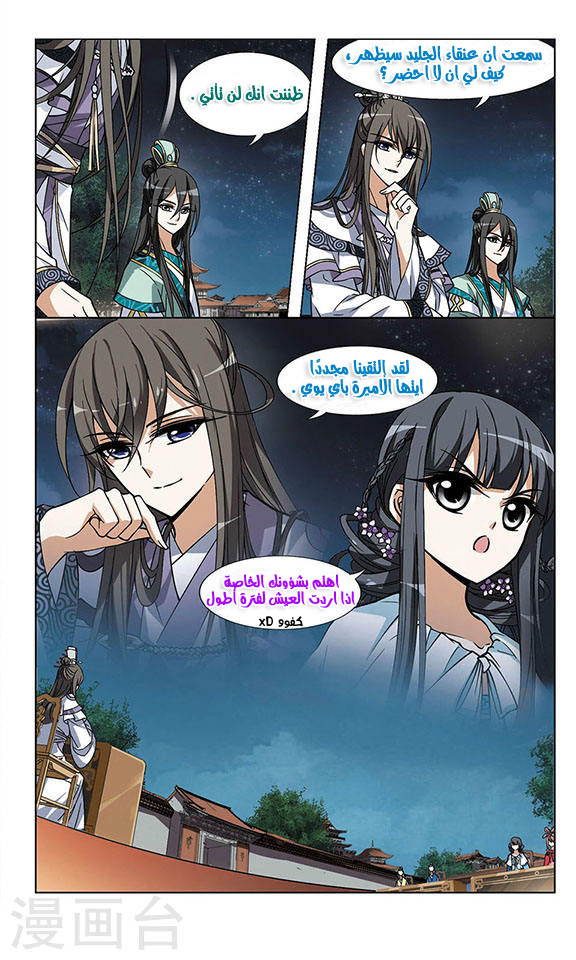 Feng Ni Tian Xia: Chapter 15 - Page 4