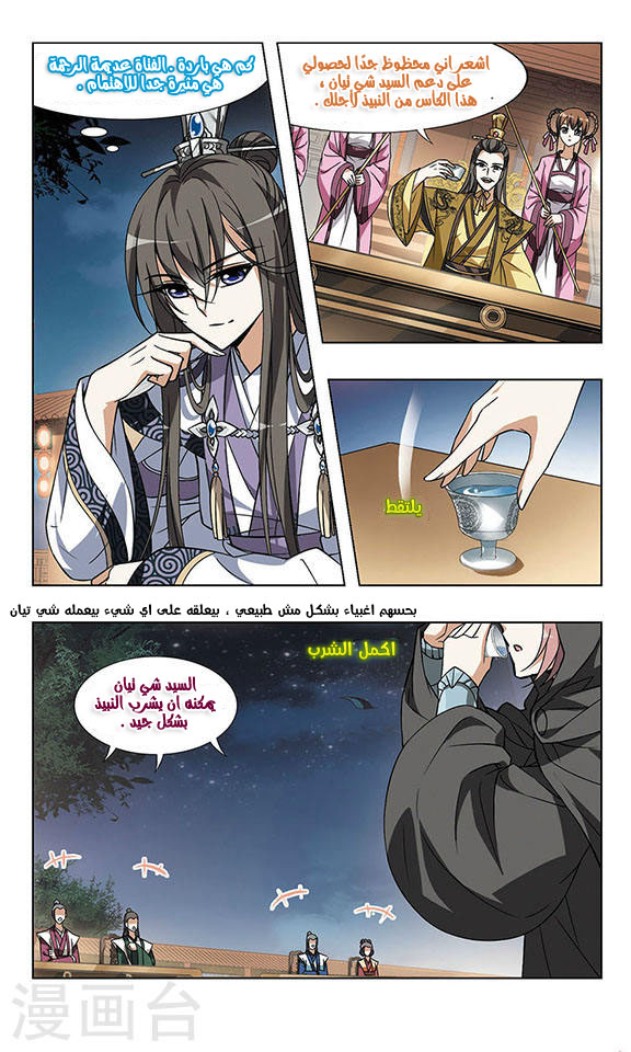 Feng Ni Tian Xia: Chapter 15 - Page 5