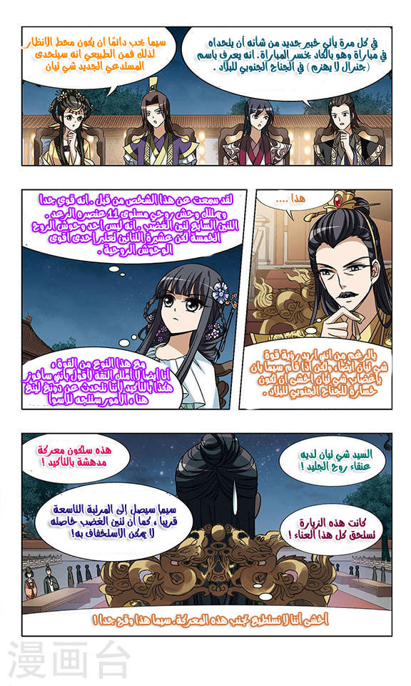 Feng Ni Tian Xia: Chapter 15 - Page 8