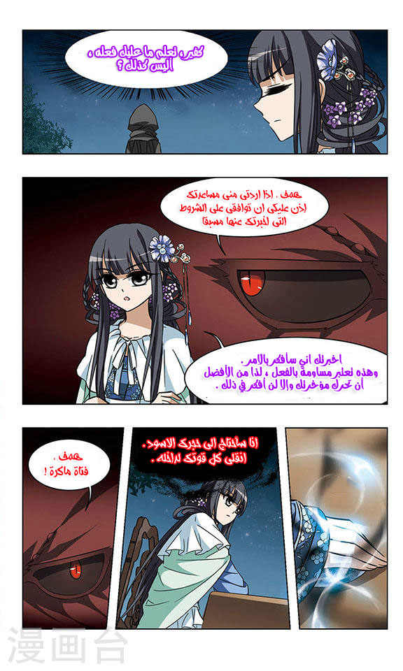 Feng Ni Tian Xia: Chapter 15 - Page 12