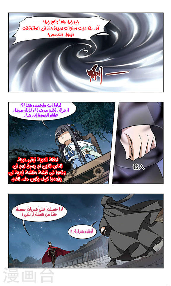 Feng Ni Tian Xia: Chapter 15 - Page 13