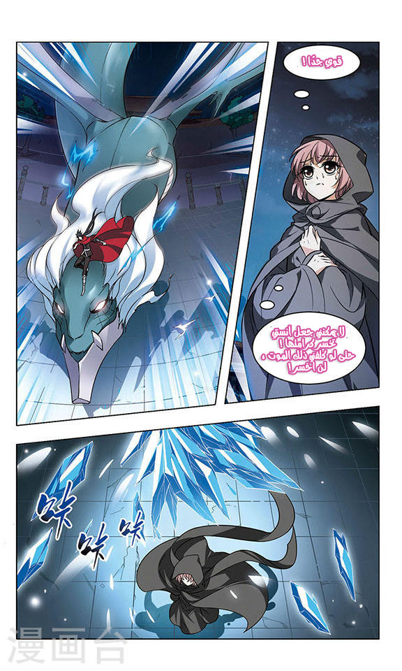 Feng Ni Tian Xia: Chapter 15 - Page 15