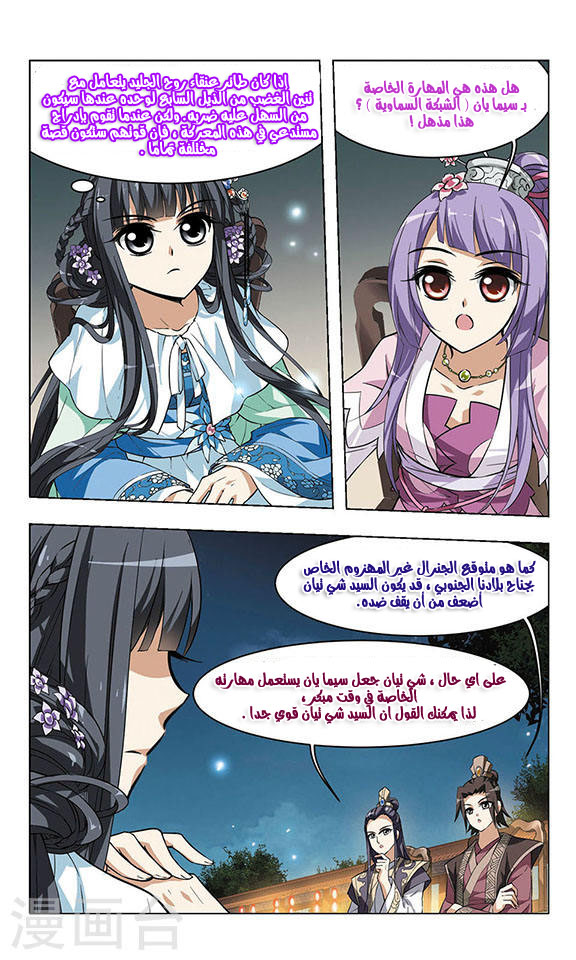 Feng Ni Tian Xia: Chapter 15 - Page 22