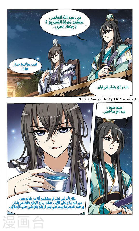 Feng Ni Tian Xia: Chapter 15 - Page 24