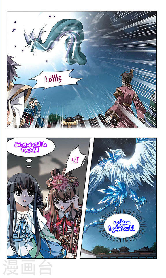 Feng Ni Tian Xia: Chapter 16 - Page 4