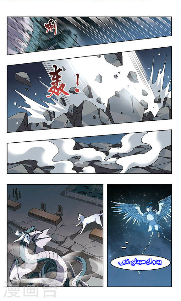 Feng Ni Tian Xia: Chapter 16 - Page 7