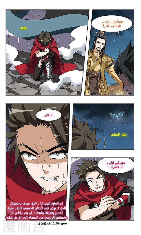 Feng Ni Tian Xia: Chapter 16 - Page 8
