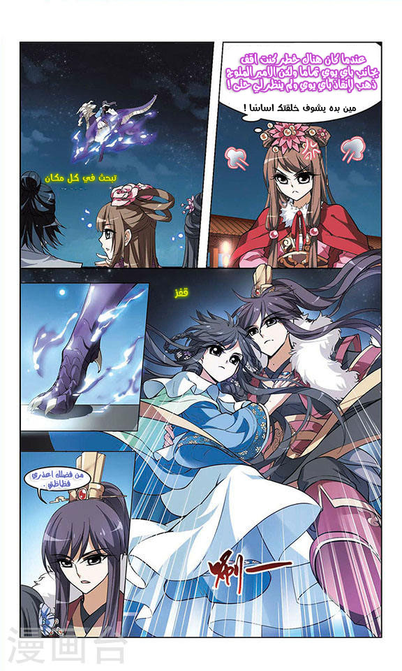 Feng Ni Tian Xia: Chapter 16 - Page 10