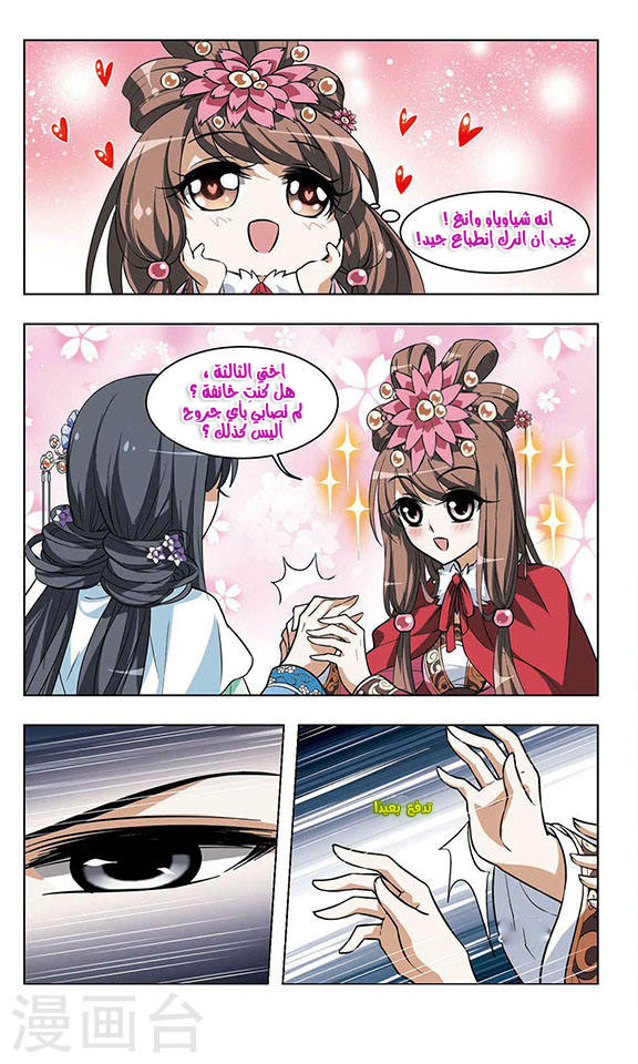 Feng Ni Tian Xia: Chapter 16 - Page 13