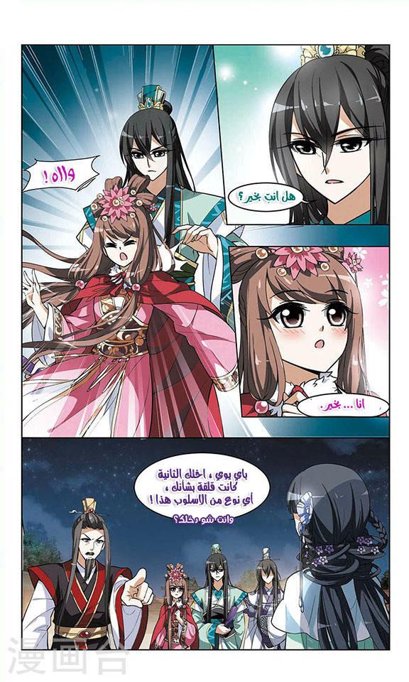 Feng Ni Tian Xia: Chapter 16 - Page 14