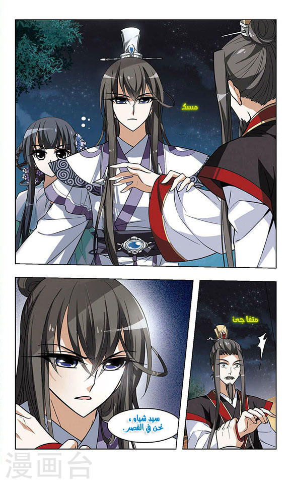 Feng Ni Tian Xia: Chapter 16 - Page 16
