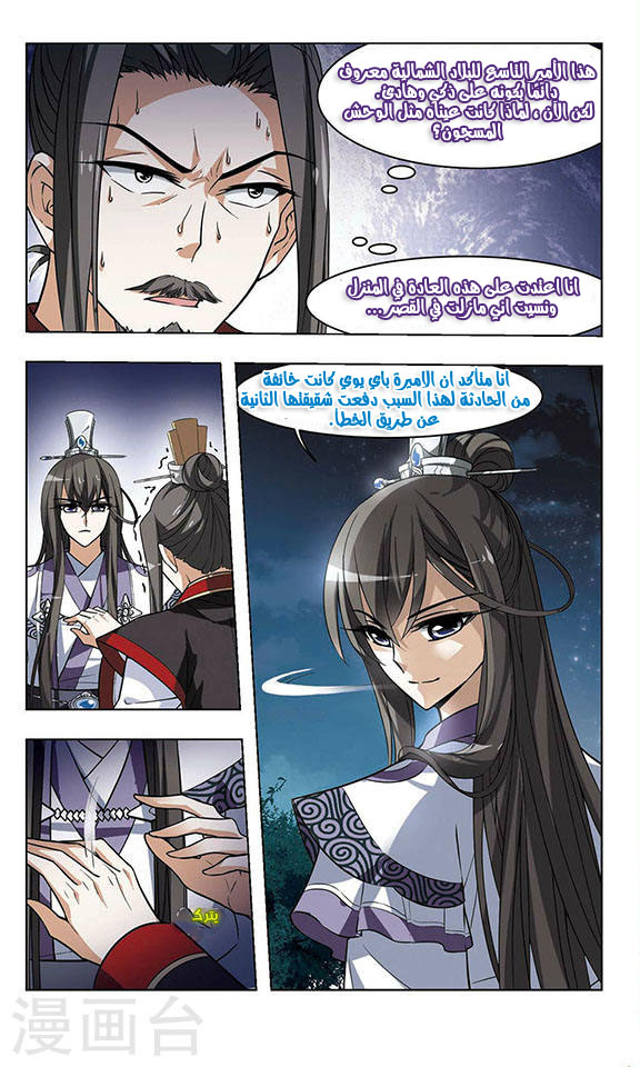 Feng Ni Tian Xia: Chapter 16 - Page 17