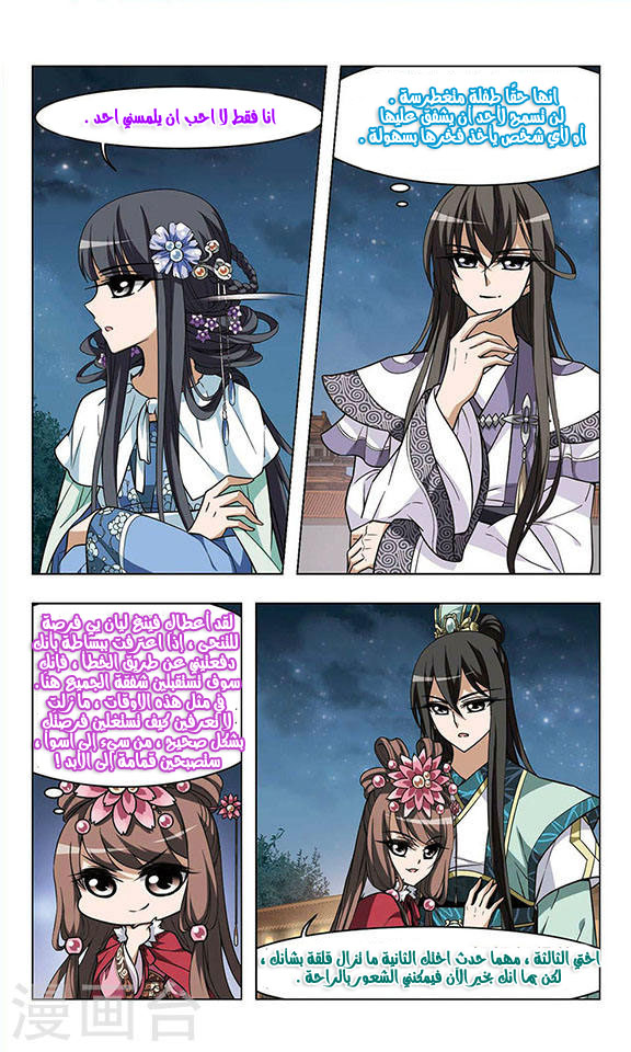 Feng Ni Tian Xia: Chapter 16 - Page 18