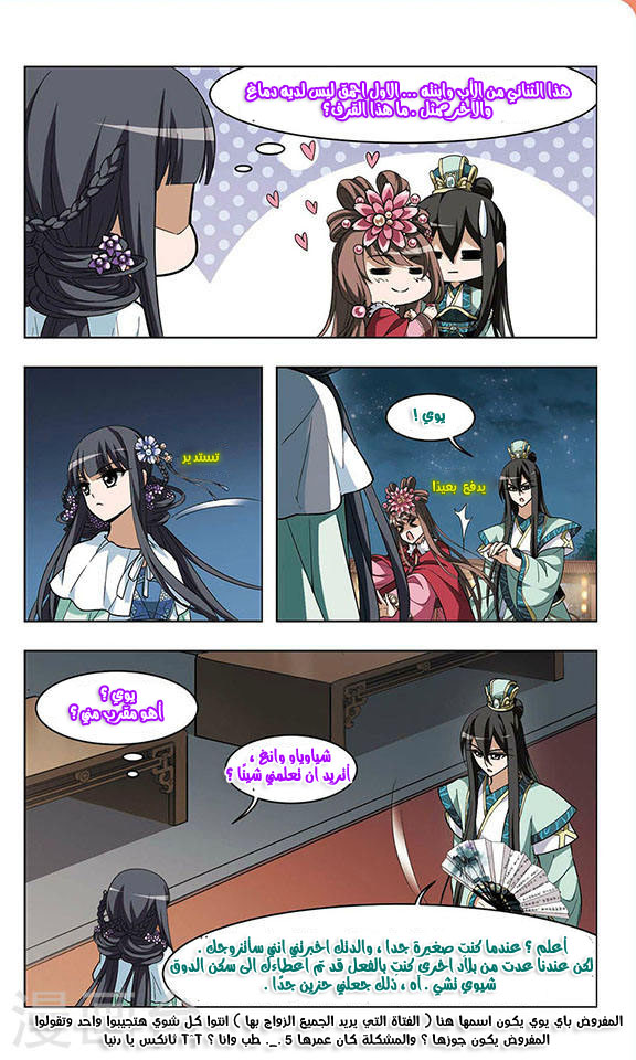Feng Ni Tian Xia: Chapter 16 - Page 19