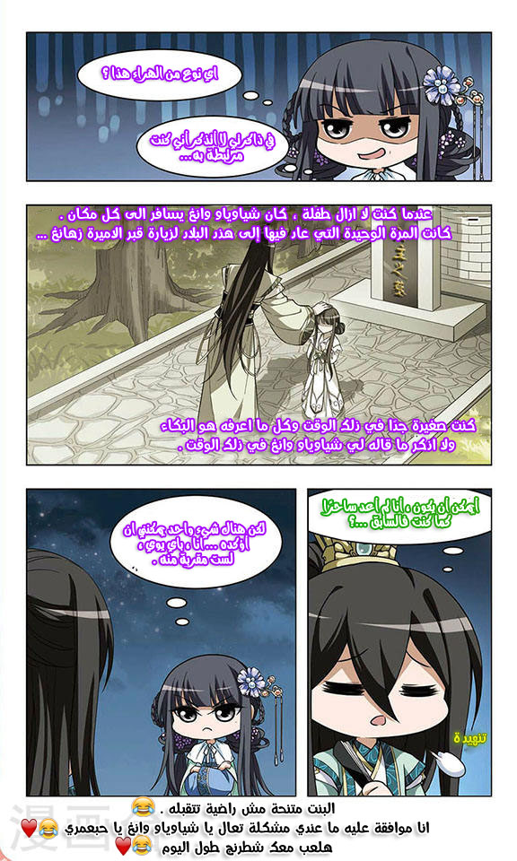 Feng Ni Tian Xia: Chapter 16 - Page 20