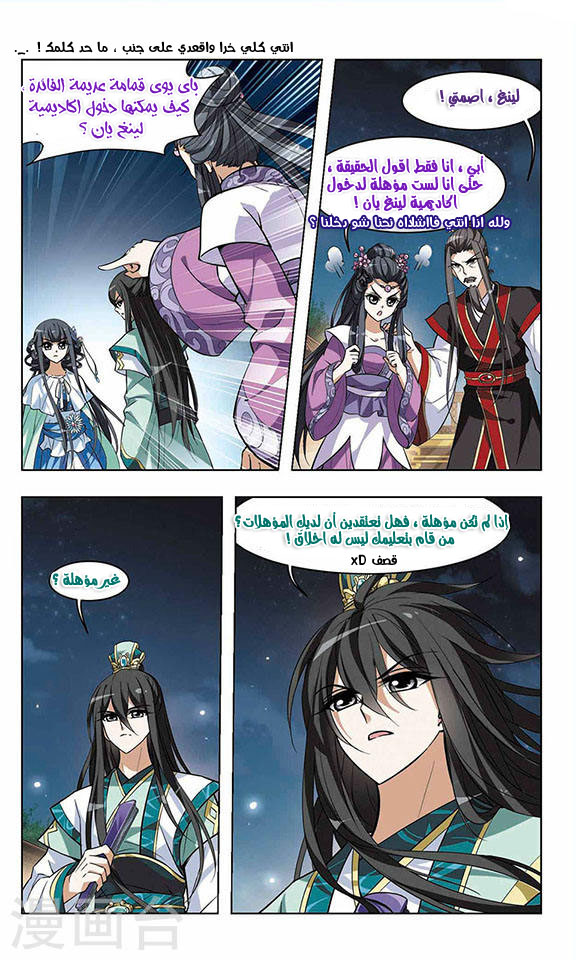Feng Ni Tian Xia: Chapter 17 - Page 3
