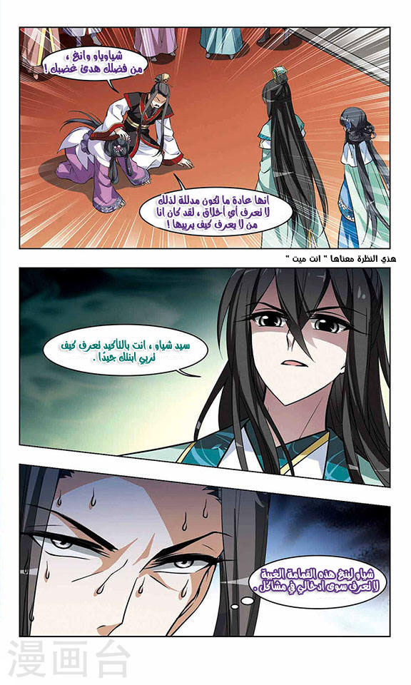 Feng Ni Tian Xia: Chapter 17 - Page 4