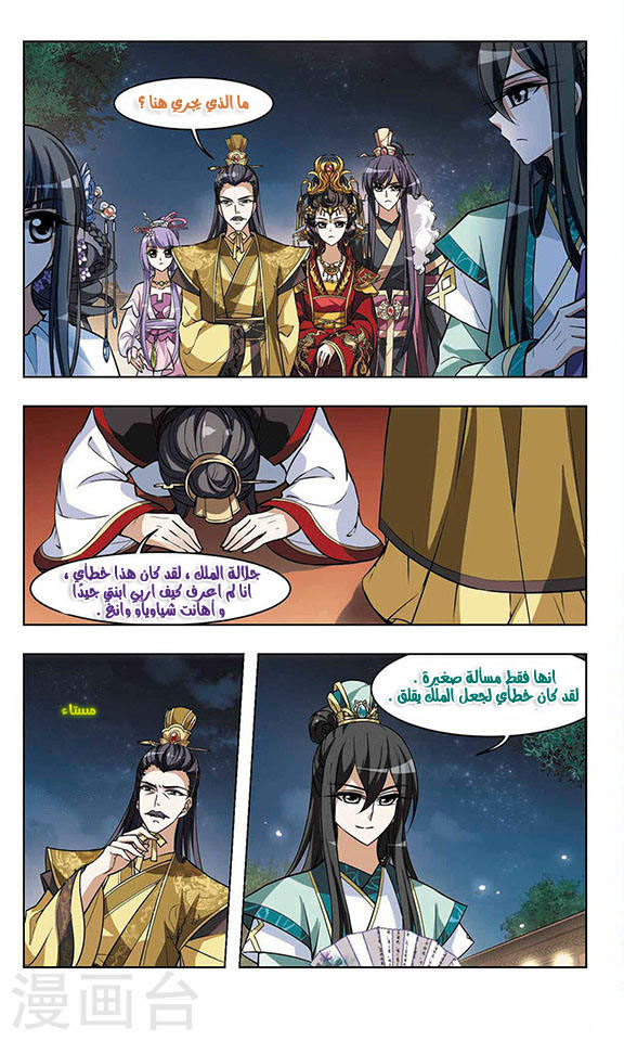 Feng Ni Tian Xia: Chapter 17 - Page 5