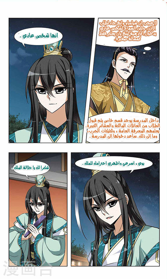 Feng Ni Tian Xia: Chapter 17 - Page 7