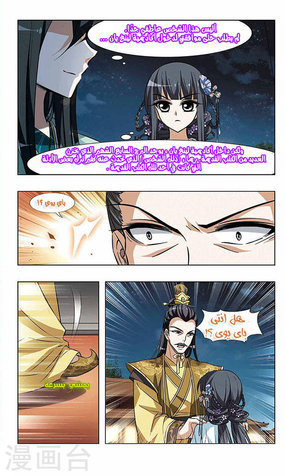 Feng Ni Tian Xia: Chapter 17 - Page 8
