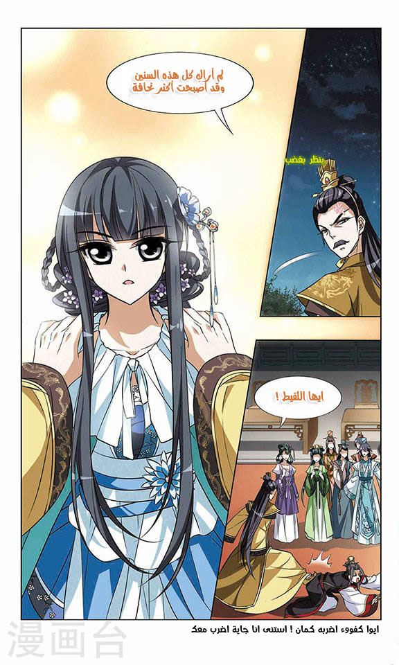 Feng Ni Tian Xia: Chapter 17 - Page 9