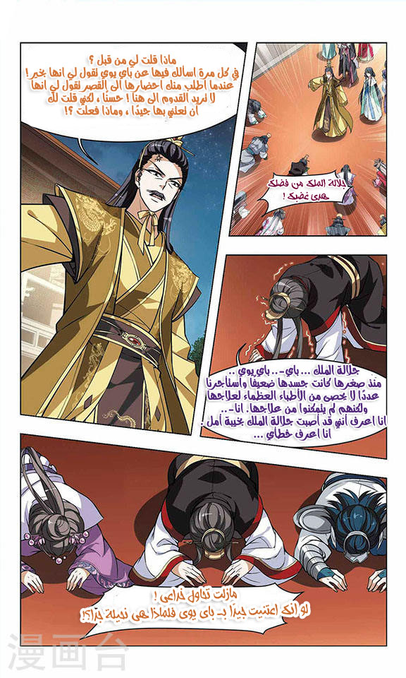 Feng Ni Tian Xia: Chapter 17 - Page 10