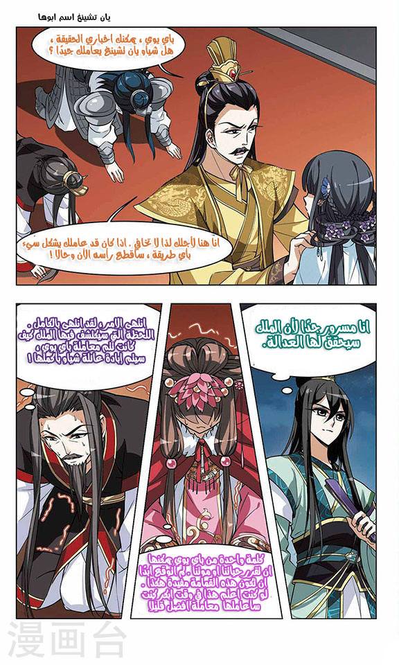 Feng Ni Tian Xia: Chapter 17 - Page 13