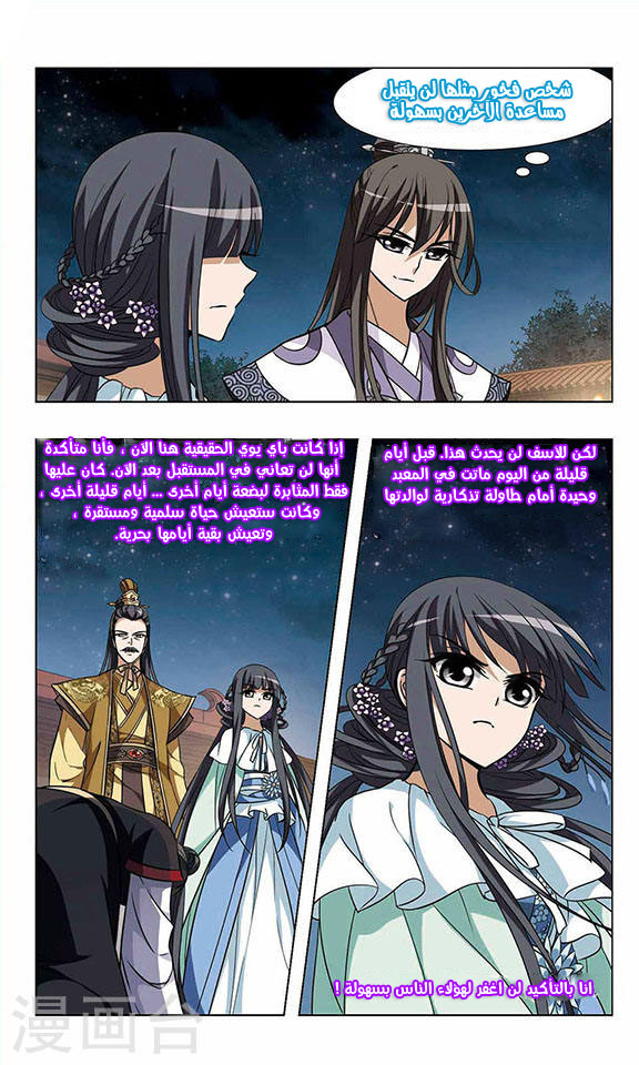 Feng Ni Tian Xia: Chapter 17 - Page 14